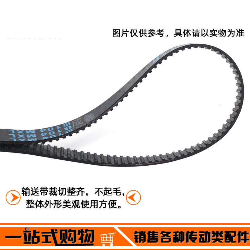 橡膠同步帶 時規皮帶 皮帶 418MXLB522MXL/418.4MXLB523MXL/425MXLB531MXL W1191-200928[418099]詳細圖