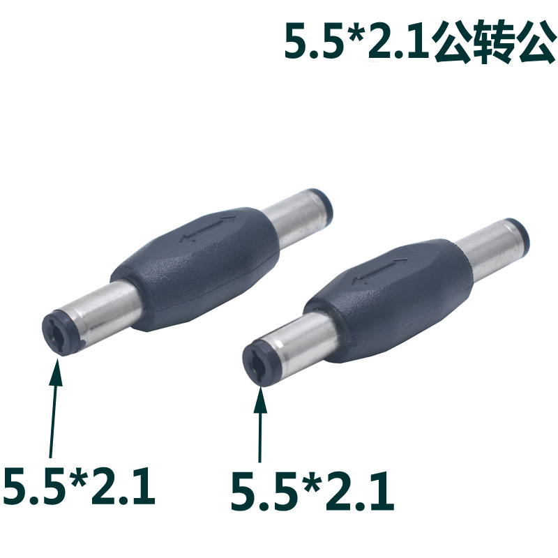 DC電源轉接頭 dc5.5*2.1mm 公對公直通頭 1個 W258-190311 [321966]詳細圖